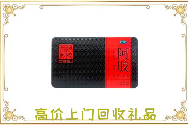 长安周边回收阿胶